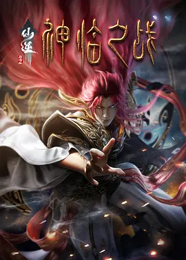 高清版在线观看