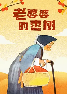 完结高清影视