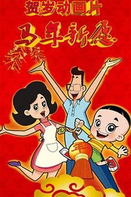 高清版在线观看