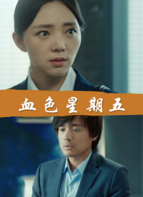 BD高清免费观看